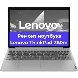 Ремонт ноутбука Lenovo ThinkPad Z60m в Санкт-Петербурге